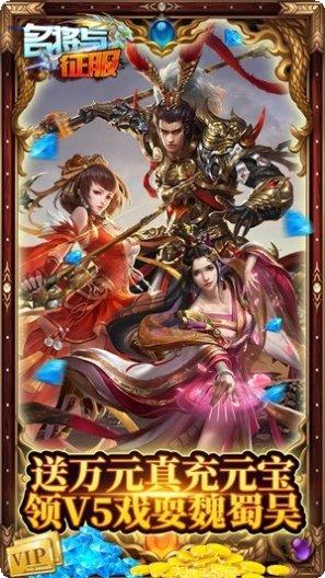 名将与征服超v版攻略
