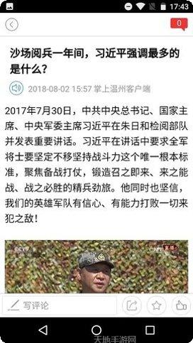 掌上温州app最新版