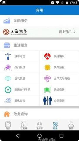 掌上温州app攻略