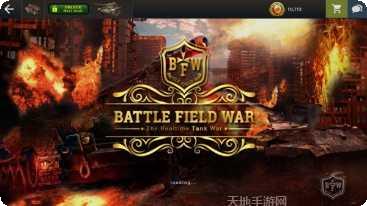 战地坦克阻击游戏下载