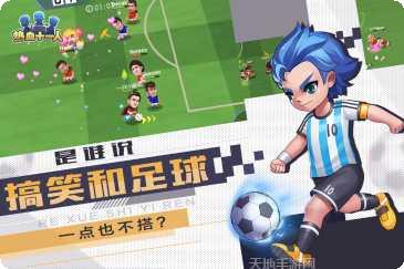 热血十一人游戏下载