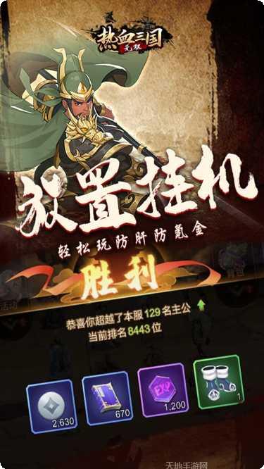 热血三国无双BT送5W真充最新版本