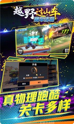 越野过山车赛车传奇下载