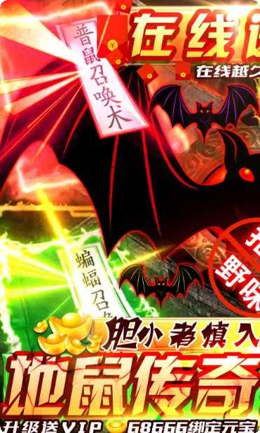 地鼠传奇bt版激活码