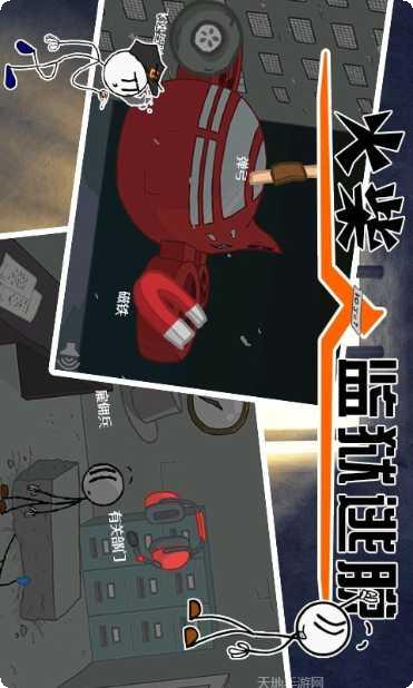 火柴人大师游戏角色介绍