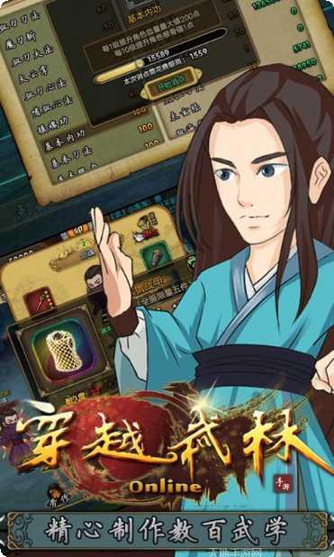 穿越武林角色培养