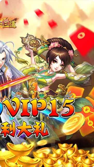 至尊十三道BT天天打充值优惠