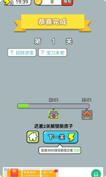 成语大富豪2通关技巧