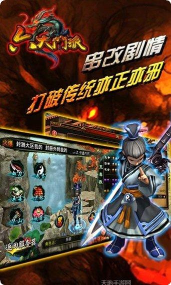 六大门派手游攻略