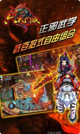 六大门派装备获取