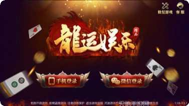 龙运娱乐最新版本