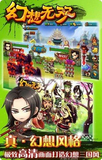 幻想无双360版攻略