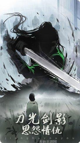 江湖悠悠公测版激活码