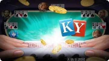 天新棋牌最新版本