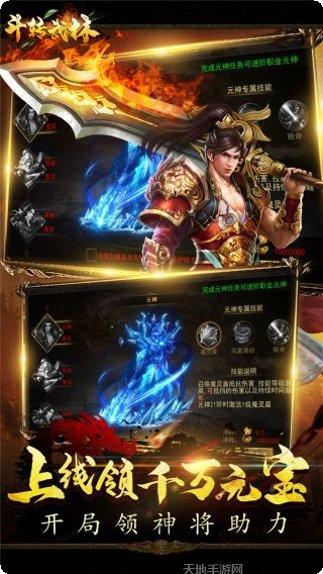 斗转武林BT0元爽爆充无限金币