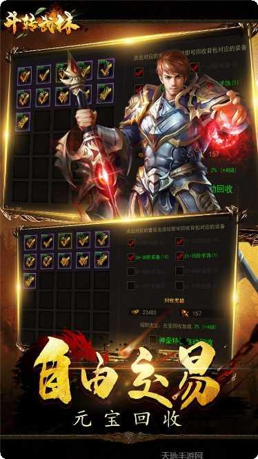 斗转武林BT0元爽爆充破解版下载