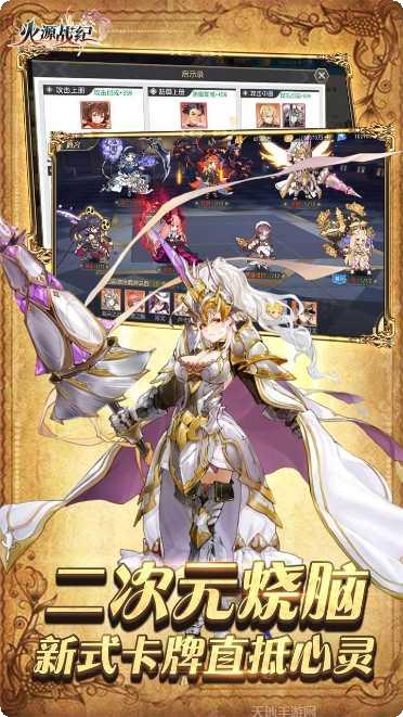 火源战纪副本挑战