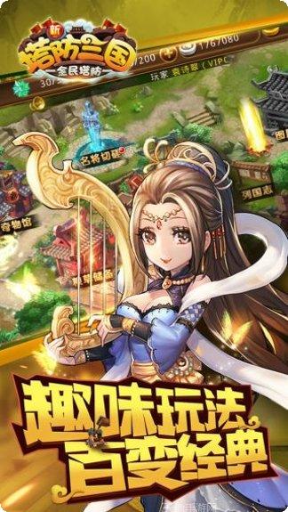 新塔防三国BT送无限充值破解版