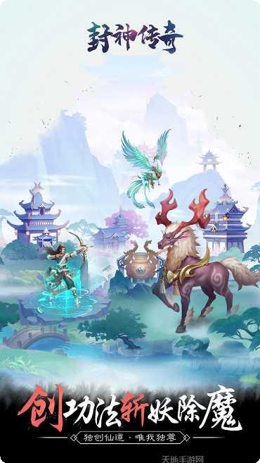 封神传奇飞升版下载