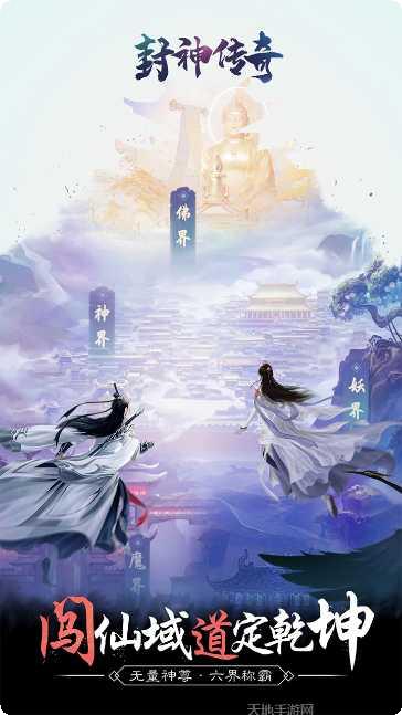 封神传奇飞升版角色