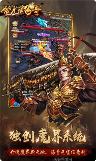 金元宝传奇下载