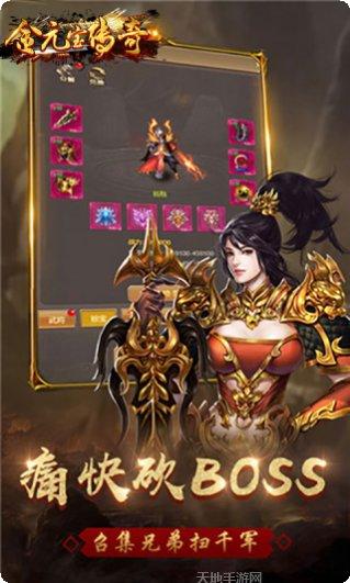 金元宝传奇游戏