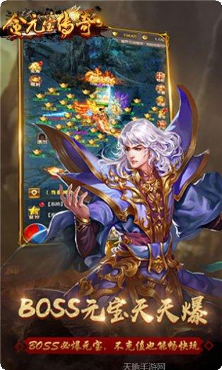 金元宝传奇攻略