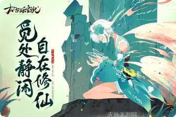 太古妖皇诀角色推荐