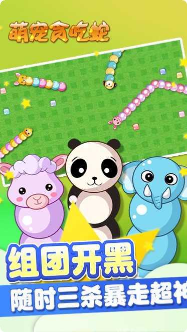 萌宠贪吃蛇下载地址