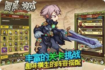 冒险与挖矿游戏攻略