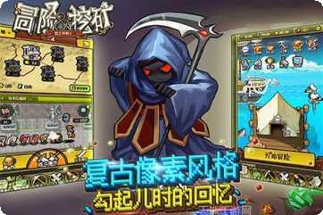 冒险与挖矿装备获取