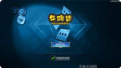 牛联盟棋牌下载安装