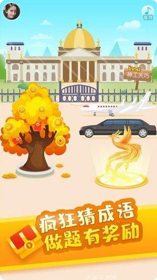 成语万花筒游戏攻略