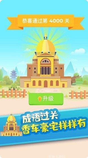 成语万花筒最新版本
