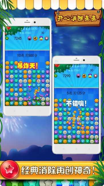 开心星星爱消灭最新版本