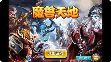 魔兽天人之战攻略