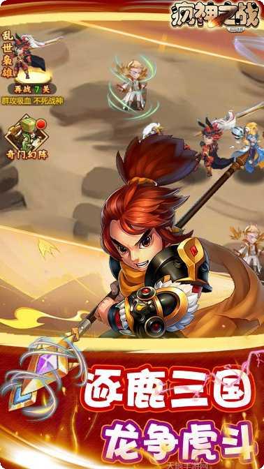 疯神之战BT高爆版下载