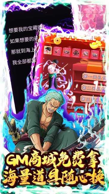 海之梦OnlineBT送GM千充攻略