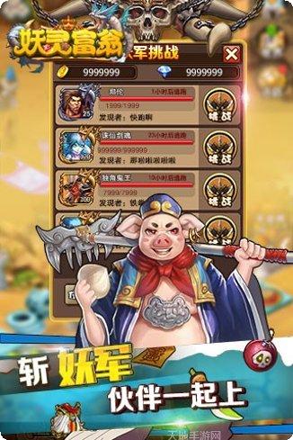 妖灵富翁兑换码