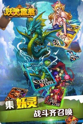 妖灵富翁最新版本