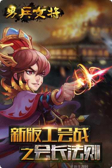 男兵女将BT共享充值版最新版本