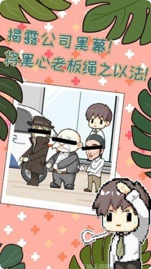 职场的秘密攻略