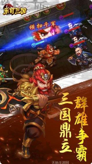 乐可三国BT福利版最新版本