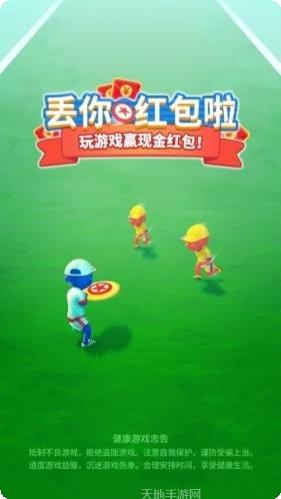 丢你红包啦赚钱版提现