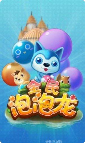 全民泡泡龙红包版玩法介绍