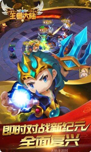 王者大陆最新版本