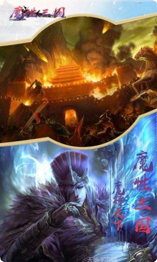 魔性三国九游版礼包码