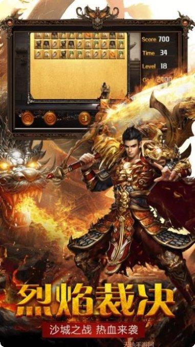 一刀破晓传奇手游下载