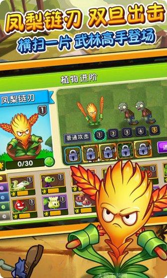 植物大战水果忍者最新版本