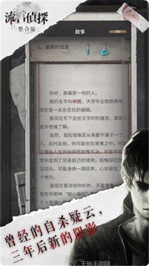 流言侦探番外篇下载